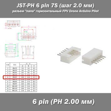 JST-PH 6 pin 5S (шаг 2.0 мм) разъем "папа" Horizontal горизонтальный прямой FPV iMAX B6 7.4v LiPo балансировка LiIon 4608-3 фото