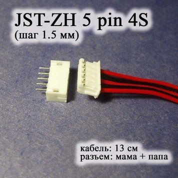 JST-ZH 5 pin 4S (шаг 1.5 мм) разъем мама кабель 13 см iMAX B6 7.4v LiPo для балансировка 6619 фото