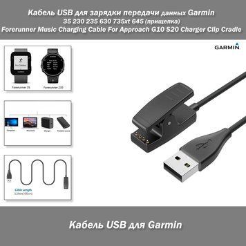Кабель USB для зарядки передачи данных Garmin 35 230 235 630 735xt 645 (прищепка) Forerunner Music Charging 8062 фото