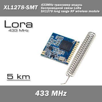 SEMTECH XL1278-SMT 433MHz трансивер модуль беспроводной связи LoRa SX1278 long range RF wireless module DRF127 7028 фото