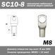SC10-8 М8 AWG8 наконечник кабельний силовий мідно-луджений 6862 фото 1