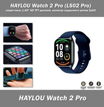 HAYLOU Watch 2 Pro (LS02 Pro) Dark Blue цвет ремешка: темно синий смарт-часы 1,85-дюймовый HD-дисплей монитор 7738 фото