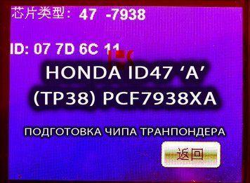 ID47 PCF7938XA Hitag3 Honda A підготовка чипа транапондера для прописування Honda (на базі XT27A) для дубліката/ 5426 фото
