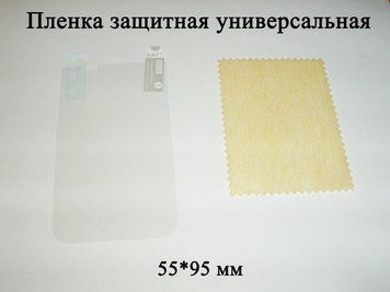 Пленка защитная универсальная 55*95 мм (вырез под камеру 9*3 мм) 6002 фото