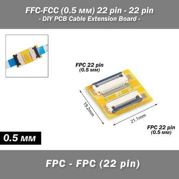 FFC-FCC (0.5 мм) 22 pin - 22 pin удлинитель наращиватель объединитель шлейфа DIY PCB Cable Extension Board 7144-2 фото
