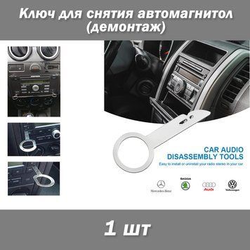 Ключ для зняття демонтажу автомагнітол (набір 2 шт) Mercedes Benz VW Skoda Audi (A1 A3 A4 A5 A6 A7 A8 C5 C6 4840 фото