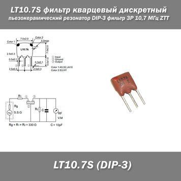 LT10.7S-фільтр кварцовий дискретний п'єзокерамічний резонатор DIP-3 фільтр 3P 10,7 МГц ZTT 6059 фото