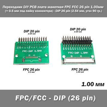 Переходник DIY PCB плата макетная FPC FCC 26 pin 1.00мм (+ 0.5 мм под пайку коннектора) - DIP 26 pin (2.54 мм, 7636 фото