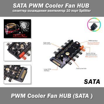 SATA PWM Cooler Fan HUB спліттер охолодження вентилятор 10 порт Splitter 6134 фото