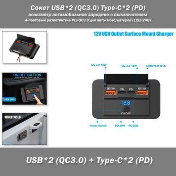 Сокет USB*2 (QC3.0) Type-C*2 (PD) +вольтметр Автомобильное зарядное устройство с выключателем (кнопка вкл/выкл) 4-портовый разветвитель PD/QC3.0 для авто, фургонов, катеров 12В/24В 8320 фото