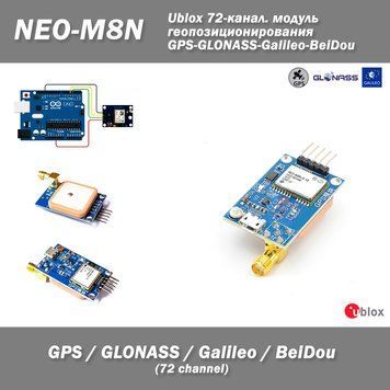 Ublox NEO-M8-0-01 GPS-GLONASS-Galileo-BeiDou 72-канал. модуль геопозиционирования (разъем: SMA female) выход 6930 фото