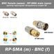 Переходник BNC female (мама) - RP-SMA male (папа) объединитель coupler RF 7165 фото 1