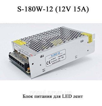 S-180-12 12V 15A блок питания для LED лент (15A 180W) для внутренней установки трансформатор 6485 фото
