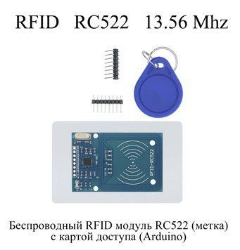RFID модуль RC522 13.56 Mhz SPI UART I2C Arduino метка считыватель безопасность сигнализация 6523 фото