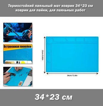 Термостойкий паяльный мат коврик 34*23 см с нанесенной линейкой 0...20 см (коврик для пайки с ячейками) антист 4804-2 фото