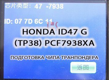 ID47 (TP38) PCF7938XA Hitag3 Honda G (Civic Accord C-RV F-RV) Підготовка чипа транспондера для прописування Honda ( 5428 фото