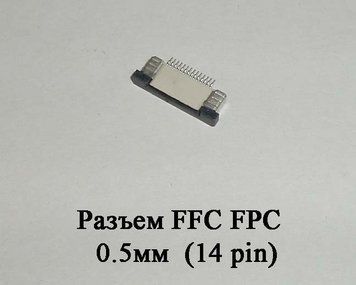 Разъем FFC FPC 0.5мм 14 pin LCD монитор ТВ LED под гибкий шлейф flex 4776 фото