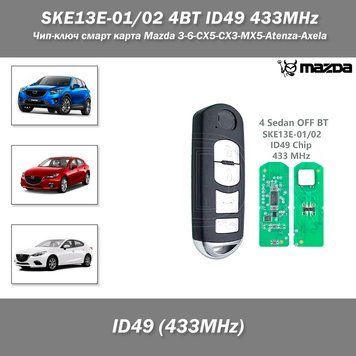 SKE13E-01/02 4BT ID49 433MHz Чип-ключ смарт-карта Mazda 3-6-CX5-CX3-MX5-Atenza-Axela 3910-2 фото