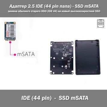 Адаптер mSATA SSD у 2.5" IDE 44pin з корпусом для ноутбука 7268-2 фото
