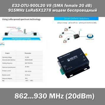 E32-DTU-900L20 (900L20) RS485/RS232 V8 беспроводный модем с поддержкой LoRa RF (915MHz) SX1278 разъем SMA fema 7842 фото