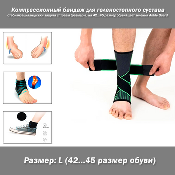 Компрессионный бандаж для голеностопного сустава стабилизация лодыжки защита от травм(размер -L- на 42...45 р) 7924 фото