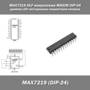 MAX7219 мікросхема MAXIM DIP-24 драйвер LED світлодіодних індикаторів матриця 5162 фото