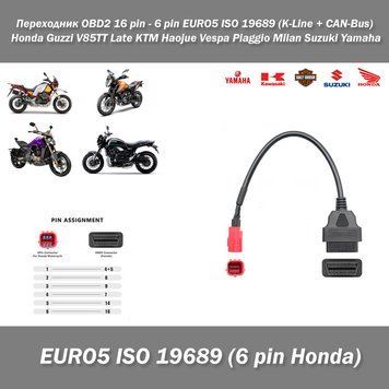 Переходник OBD2 16 pin - 6 pin (Honda) красный EURO5 ISO 19689 (K-Line + CAN-Bus) Guzzi V85TT Late KTM Haojue 7304 фото