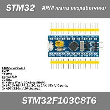 STM32F103C8T6 Плата разработчика ARM STM32 LQFP (48 pin) Cortex-M3 72MHz 64K Byte Flash, 20KByte SRAM 5351 фото