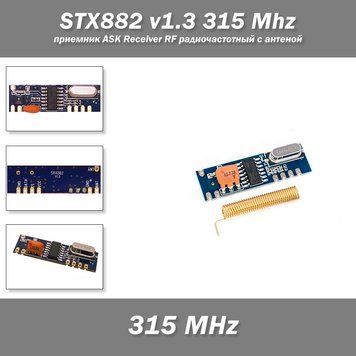 STX882 v1.3 315 Mhz приемник ASK Receiver RF радиочастотный с антеной 6216-2 фото
