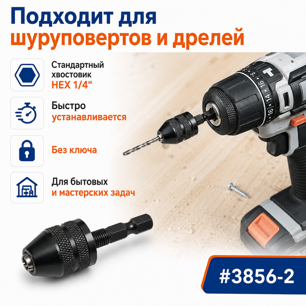 Мини-патрон без ключа 0,3&ndash;3,6 мм с HEX хвостовиком 1/4" для шуруповерта, дрели и гравера 3856-2 фото