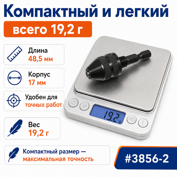 Мини-патрон без ключа 0,3&ndash;3,6 мм с HEX хвостовиком 1/4" для шуруповерта, дрели и гравера 3856-2 фото
