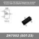 2N7002 K72 702 SOT-23 Транзистор полевой N-канал 60В 0.2А MOSFET STMicroelectronics 3677 фото 1