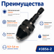 Мини-патрон без ключа 0,3&ndash;3,6 мм с HEX хвостовиком 1/4" для шуруповерта, дрели и гравера 3856-2 фото 3