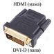 Переходник DVI-D (папа) - HDMI (мама) адаптер male female 38 фото 1