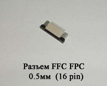Разъем FFC FPC 0.5мм 16 pin LCD монитор ТВ LED под гибкий шлейф flex 4777 фото