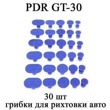 PDR GT-30 грибки клейові набір змінних насадок для інструменту 30 штук (сині) 6081 фото
