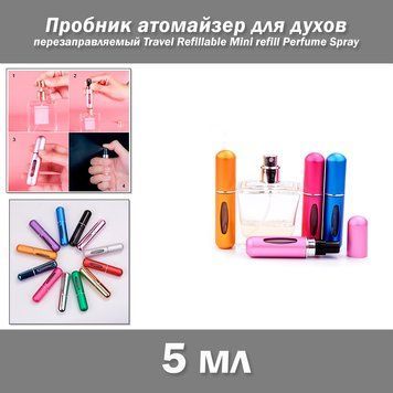 Пробник атомайзер многоразовый 80*16 мм заправляемый флакон с клапаном 5 мл для духов парфюмерии автомобильный 7328 фото