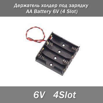 Держатель холдер под зарядку АА Battery 6V (4 Slot) 3719-4 фото
