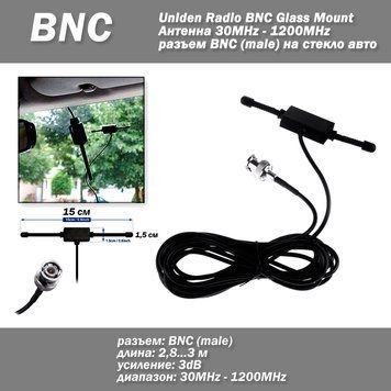 Uniden Radio BNC Glass Mount Антена 30MHz - 1200MHz роз'єм BNC (male) на скло авто Glass Mount 4" 3dB Ця антена має компактний роз 3745 фото
