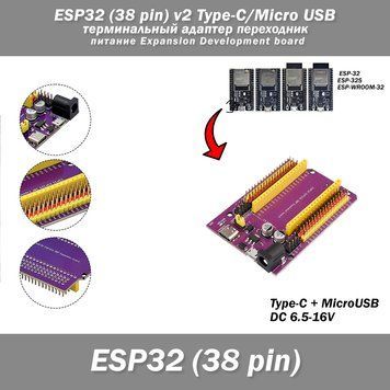 ESP32 (38 pin) v2 Type-C/Micro USB терминальный адаптер переходник питание Expansion Development board 7079 фото