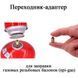 Перехідник 12*18 мм адаптер для заправки газових різьбових балонів epi-gas від цангових балонів Gas Refill Adapter 6697 фото 1