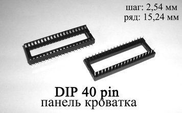 DIP 40 pin сокет кроватка (шаг: 2,54 мм, между рядами: 15,24 мм) панелька под установку микросхем памяти 6144 фото