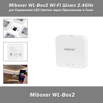 Miboxer WL-Box2 Wi-Fi Шлюз 2.4GHz для Керування LED Світлом через застосунок і Голос  8199 фото