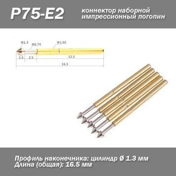 BDM P75-E2 пин зонд (диам. 1,02 мм, длина 16,5 мм) штифт коннектор наборной импрессионный погопин игла 5304 фото