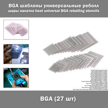BGA шаблоны универсальные (27 шт) 0.25/0.3/0.35/0.4/0.45/0.5/0.6/0.65/0.76 реболл шары накатка heat universal BGA reballing stencils 3850 фото