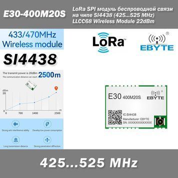 E30-400M20S LoRa SPI модуль беспроводной связи на чипе SI4438 (425...525 MHz) LLCC68 Wireless Module 22dBm Lon 7087 фото