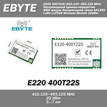 EBYTE E220 400Т22S (410-493 MHz) беспроводный приемо-передатчик SMD модуль беспроводной связи SX1262 LoRa LLCC 6924 фото