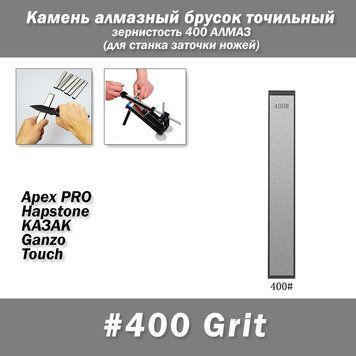 Камень алмазный брусок точильный зернистость 400 АЛМАЗ (для станка заточки ножей) на бланке Apex PRO Hapstone 7496 фото