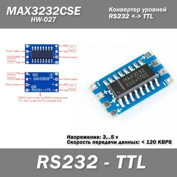 MAX3232CSE HW-027 конвертер уровней MAX3232 RS232 - TTL Arduino 5030 фото