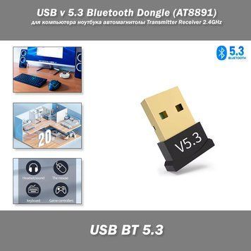USB v 5.3 Bluetooth Dongle (AT8891) для компьютера ноутбука автомагнитолы Adapter Transmitter Receiver Audio 2 7905 фото